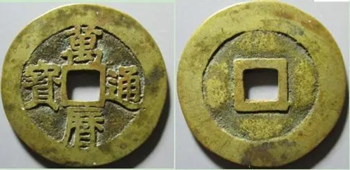 万历通宝介绍