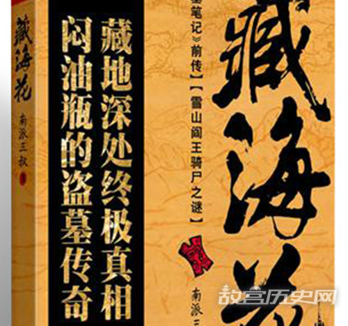 《藏海花》改编自什么小说