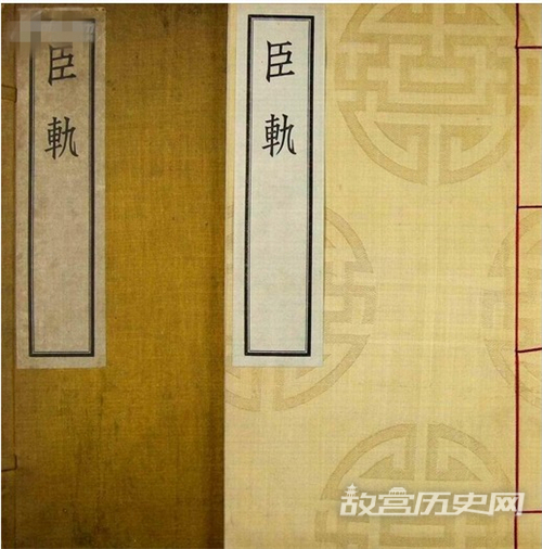《臣轨》简介