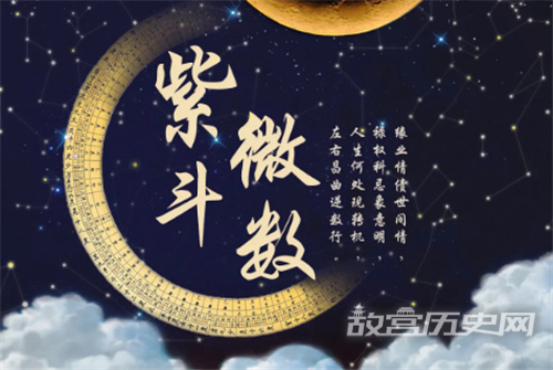 紫微斗数的历史