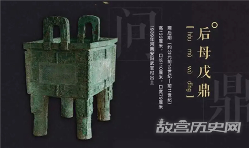 后母戊鼎简介