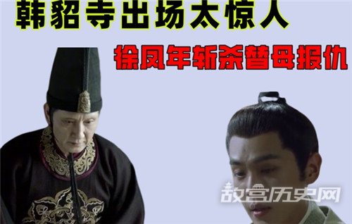 《雪中悍刀行》韩貂寺为什么指玄杀天象
