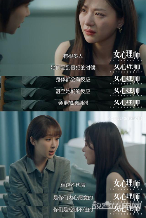 《女心理师》李薇受到侵害为何自责