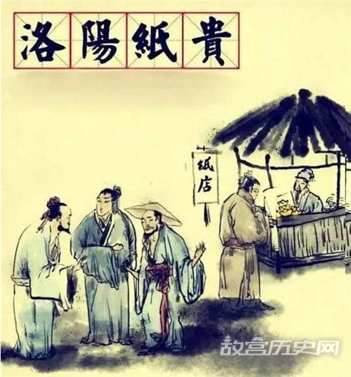 洛阳纸贵是因为谁