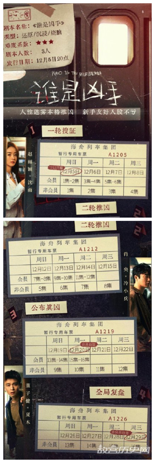 《谁是凶手》什么时候更新