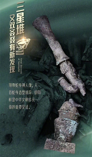 三星堆顶尊蛇身铜人像介绍