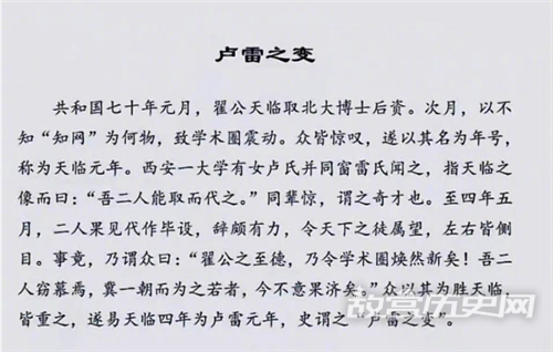 卢雷元年事件
