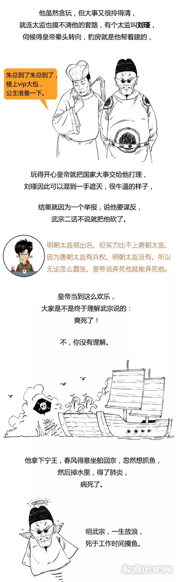 漫画历史丨一口气读懂大明王朝
