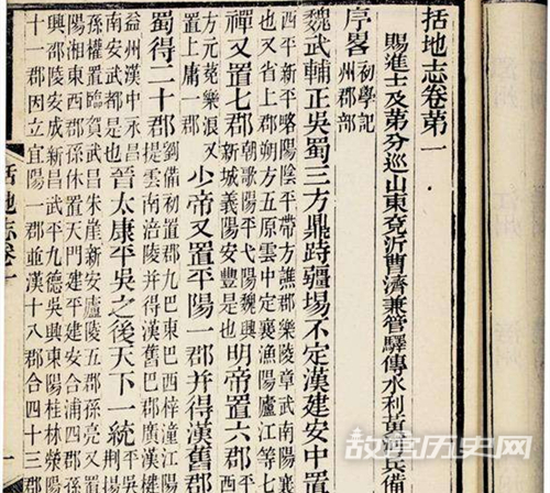 《括地志》简介
