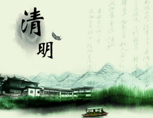 2018年清明节是几月几号