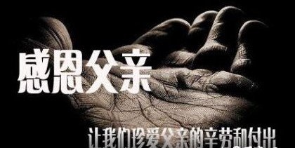 父亲节的由来及在中国的兴起