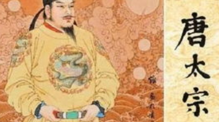 1650954478440145.png 皇帝故事:唐太宗李世民也会犯糊涂