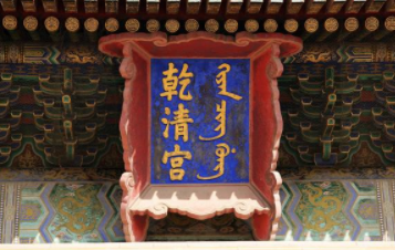 1576248934575700.png 顺治有多少皇子和公主?为何选择康熙做皇帝?