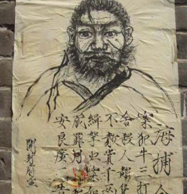 1568275500497106.png 古代通缉犯的画像是怎么样的?靠画像能抓住犯人吗?