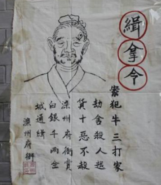 1568275495867030.png 古代通缉犯的画像是怎么样的?靠画像能抓住犯人吗?